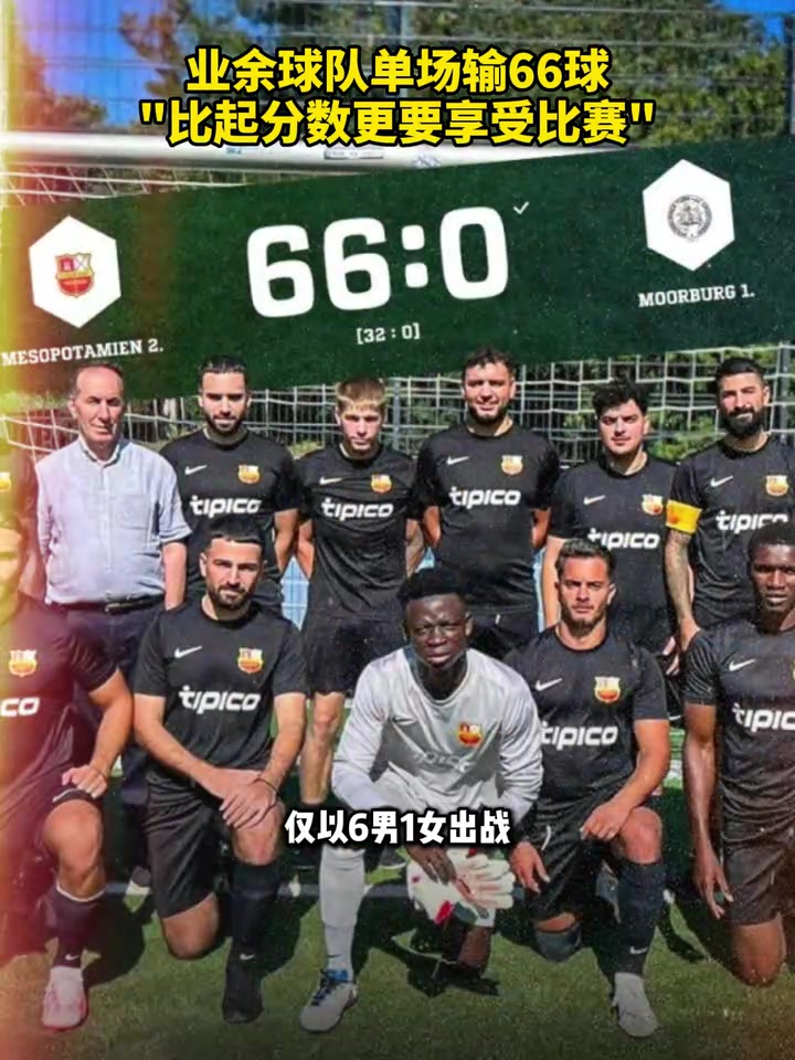 释然了单场输66球主帅